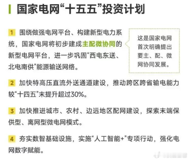 4万亿砸向超级基建，国家队准备干件大事儿 1月15日，国家电网发布重磅消息：“十