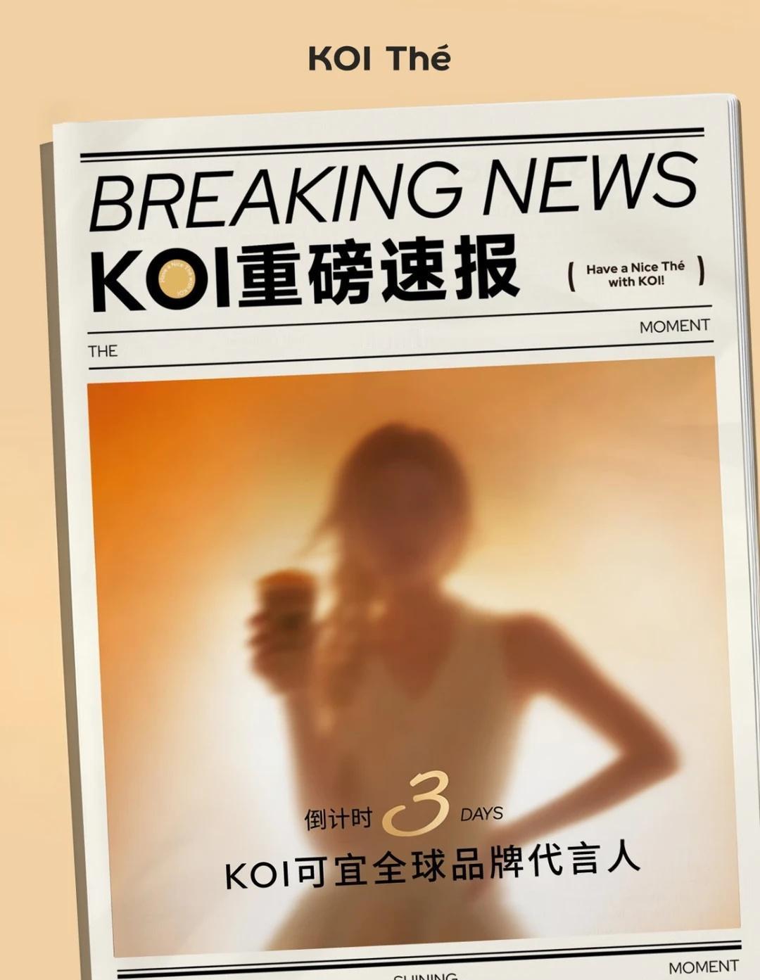 6月1日，KOI可宜全球品牌代言人即将揭晓
🩵🩵🩵浮生半日，一杯清甜☀️每