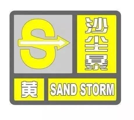 【西安19日10时发布沙尘暴黄色预警信号】陕西气温速降10度 西安市气象台202