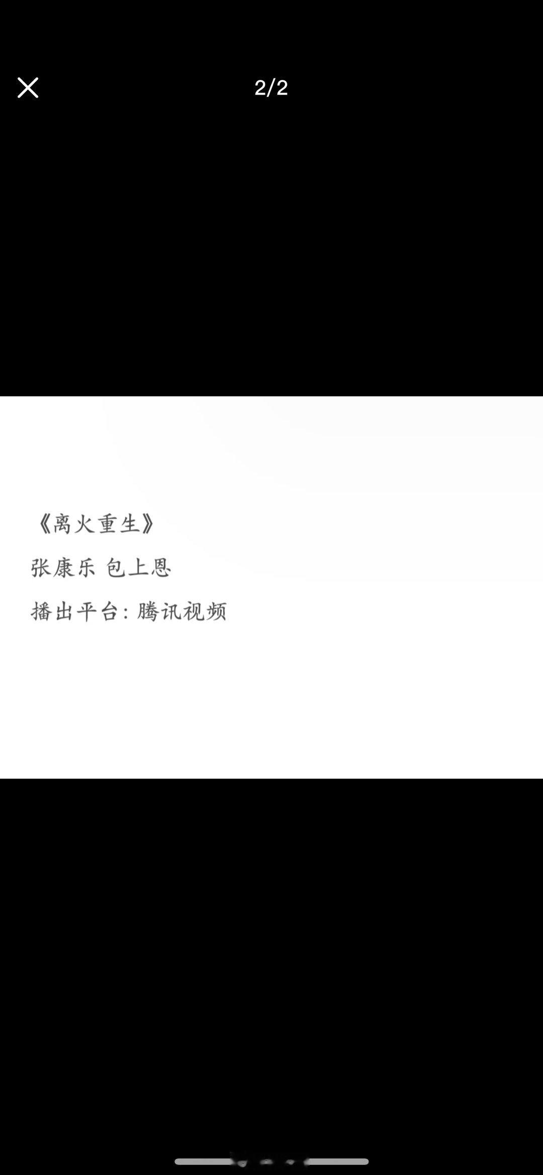网传张康乐包上恩将演离火重生 张康乐、包上恩主也要合作新剧了啊，电视剧《离火重生