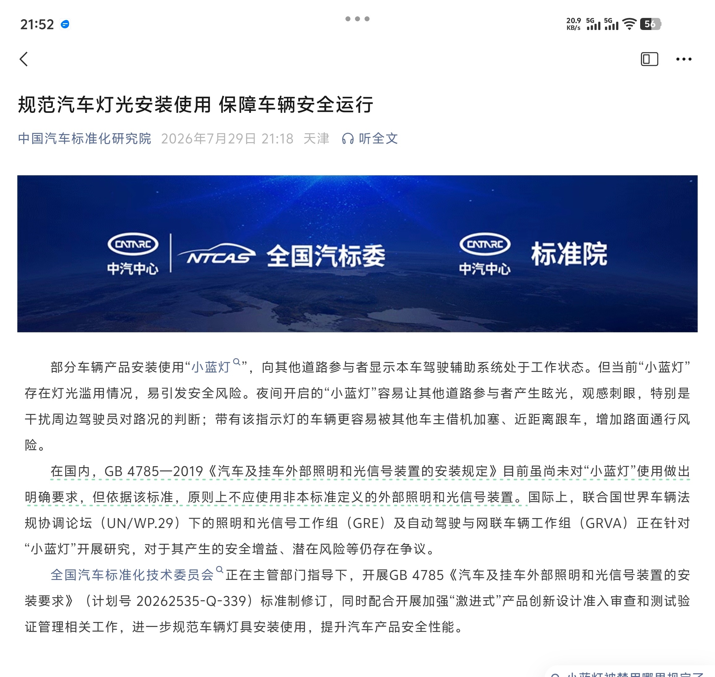 权威确定，辅助驾驶小蓝灯或许真的无了！ 