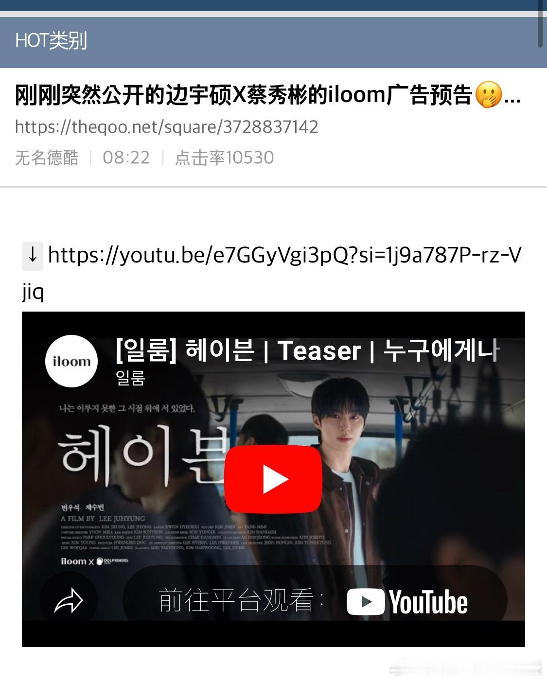【热帖】刚刚突然公开的边佑锡X蔡秀彬的iloom广告预告🫢...正片将于5月1