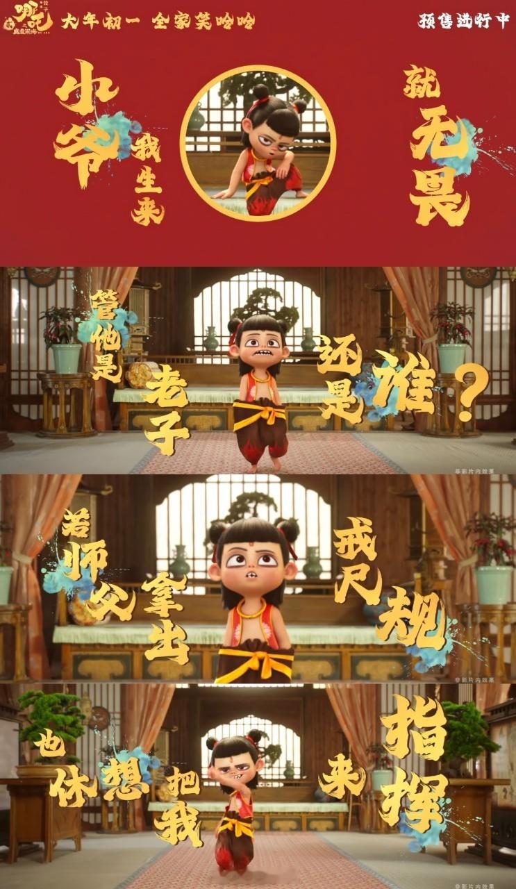 哪吒敖丙首发新年单曲  不得不说，这MV简直是新年欢乐源泉。哪吒敖丙带着一群小神