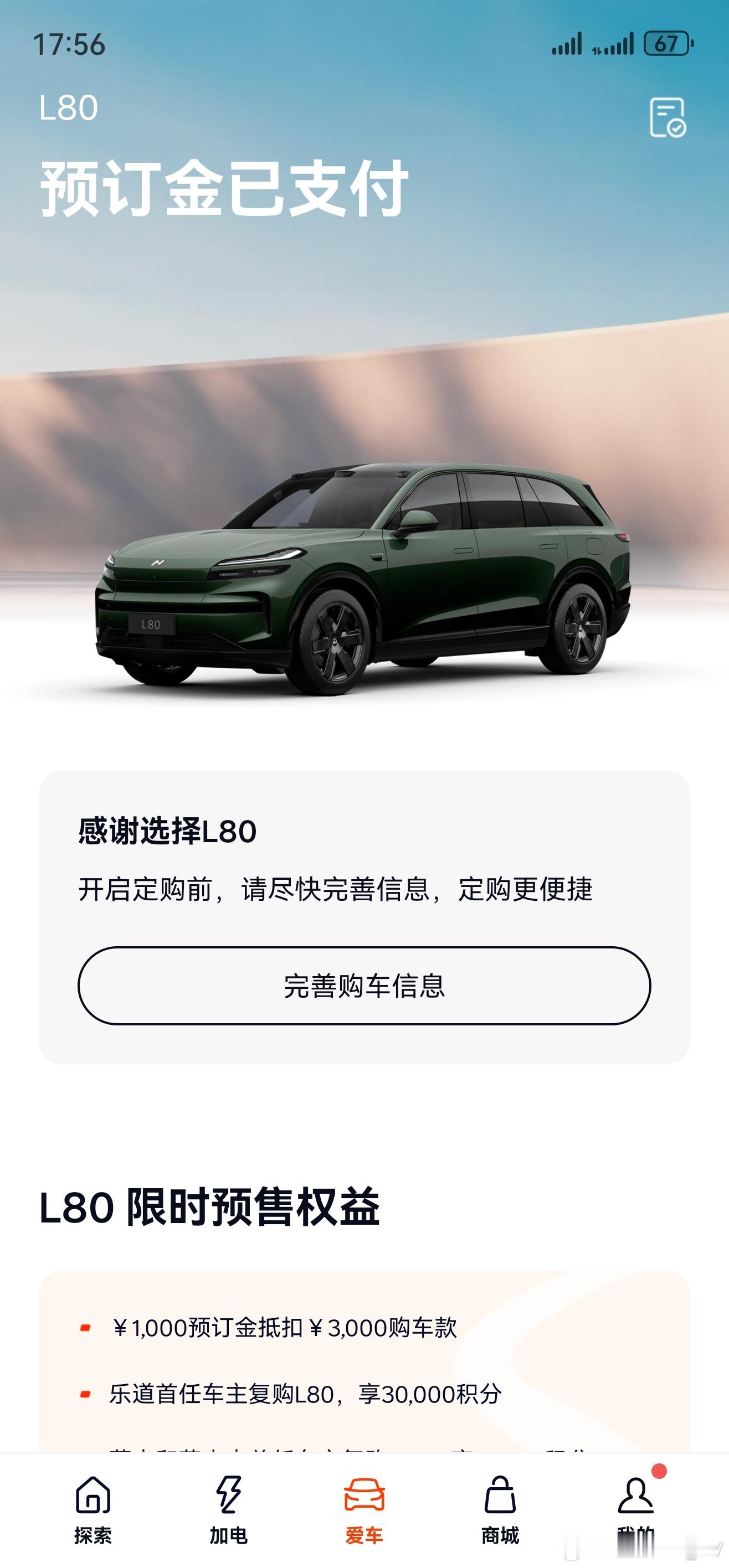 买了台乐道L80  为啥买 便宜又大 适合当工作车