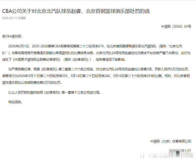赵睿的处罚出来了，停赛三场罚款5万元 ，首钢俱乐部还罚款五万 