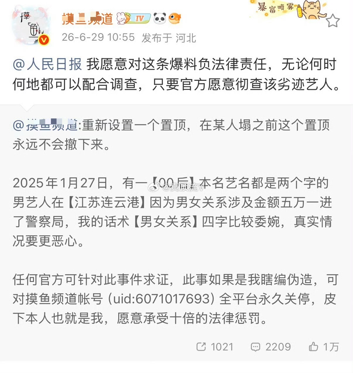 查理  摸鱼，不知道糊糊看了怎么想？ 