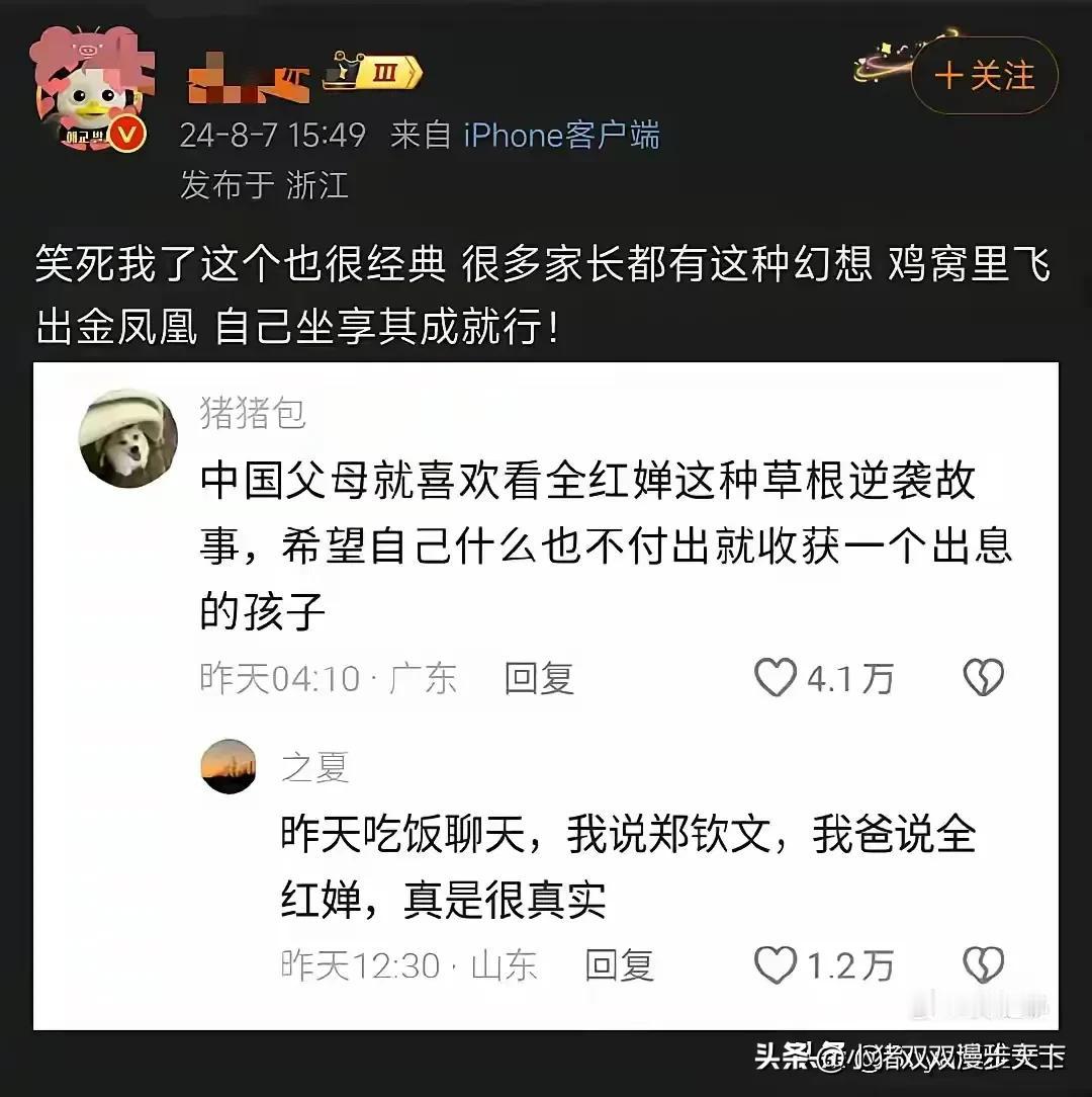 #中国父母的焦虑# #全红婵、陈芋汐，谁更出色？# #郑钦文明年会拿大满贯吗？#