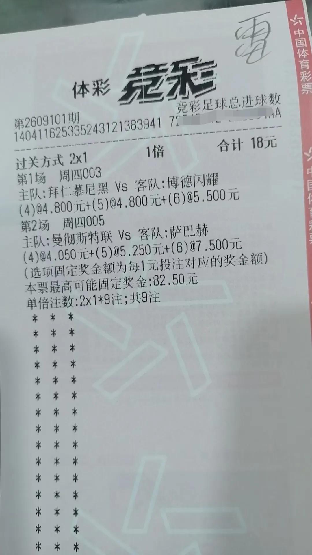 9月10日，拜仁慕尼黑，曼彻斯特两场精彩进多球，两单串均中，串5欧冠赛正路中，各