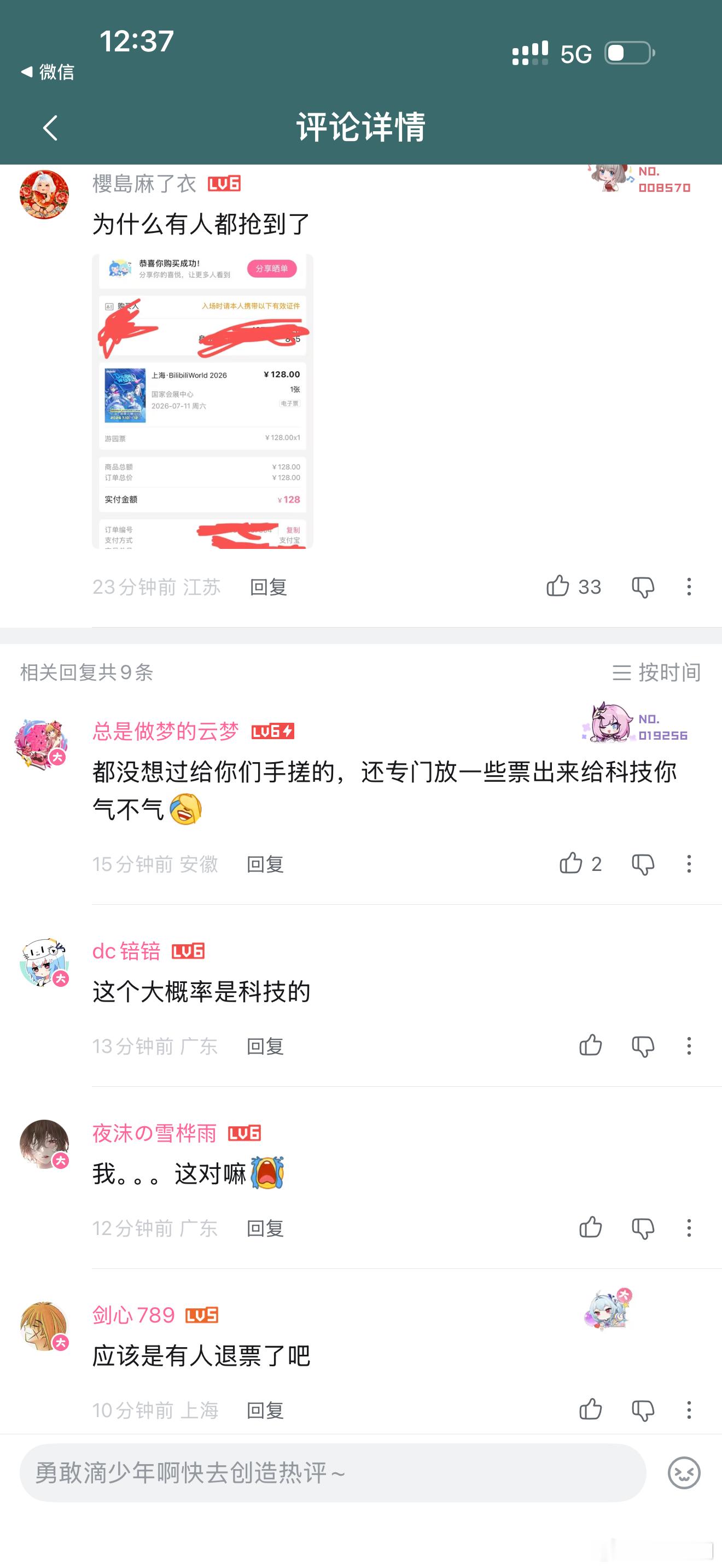 陈睿你去丝吧