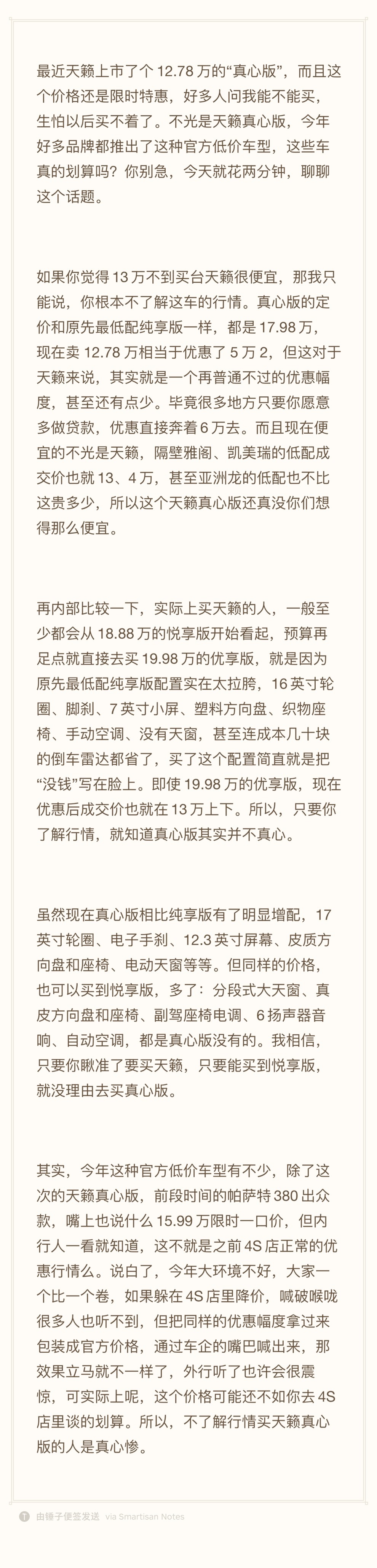 天籁真心版，不懂行情以为占到便宜的人真心惨。#日产天籁# ​​​