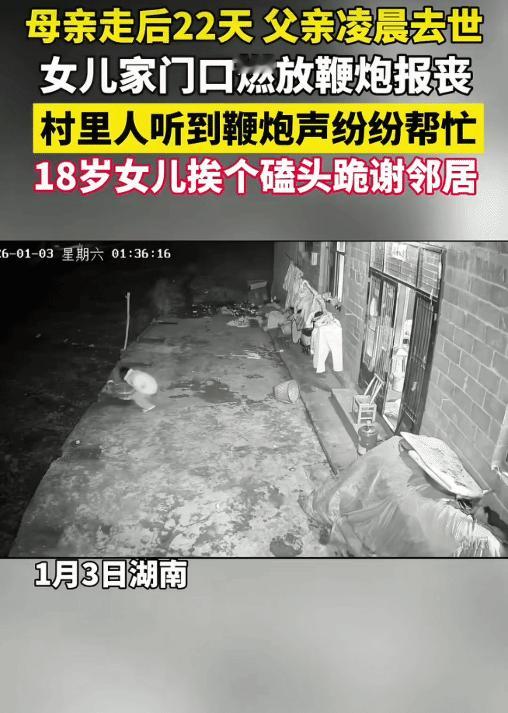 看哭了！湖南，18岁女孩的母亲走后22天，没想到，父亲凌晨也去世。她没有哭，在门