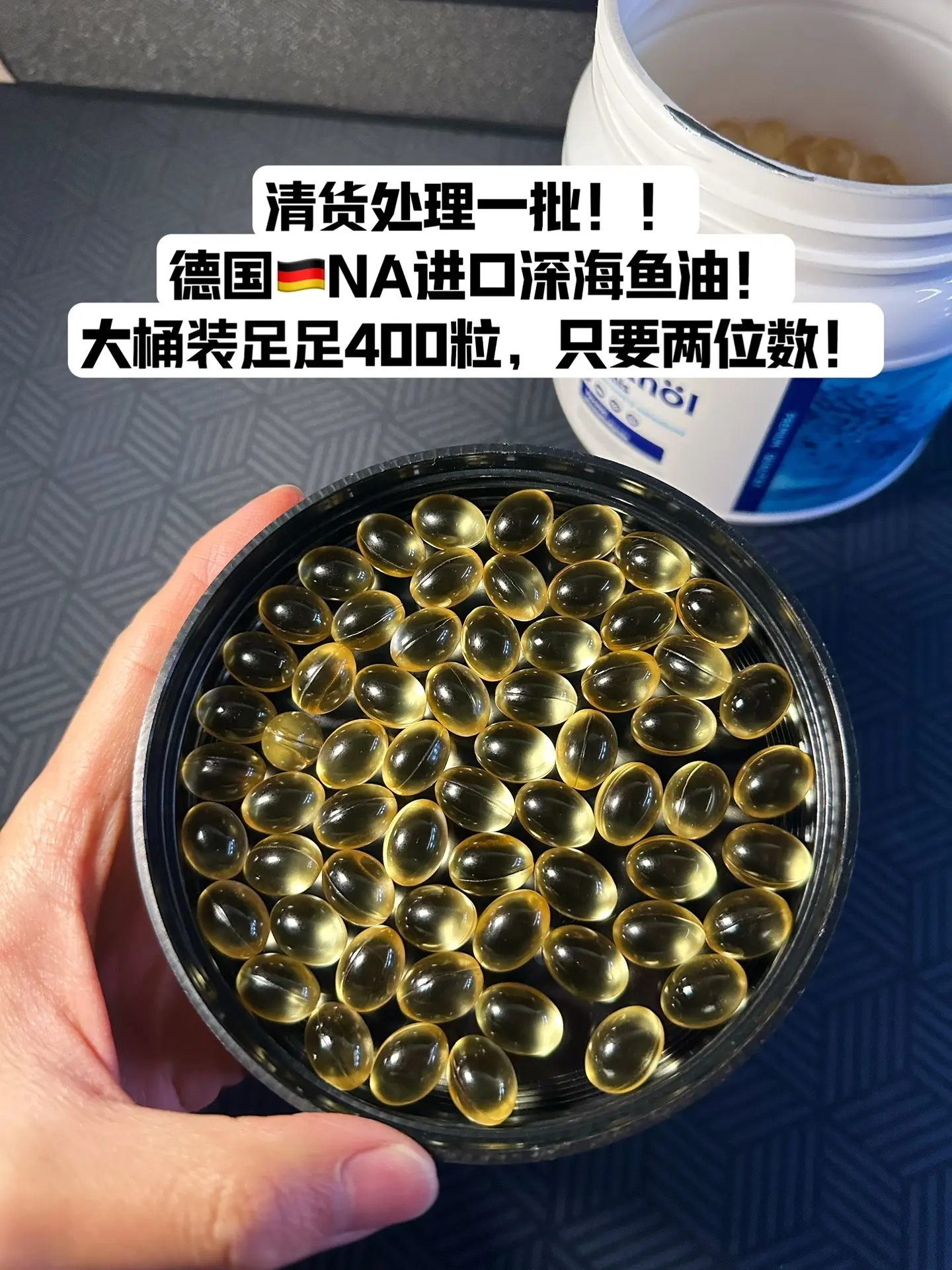 德国进口NA鱼油，400粒大桶装，趁着活动两桶囤起来！