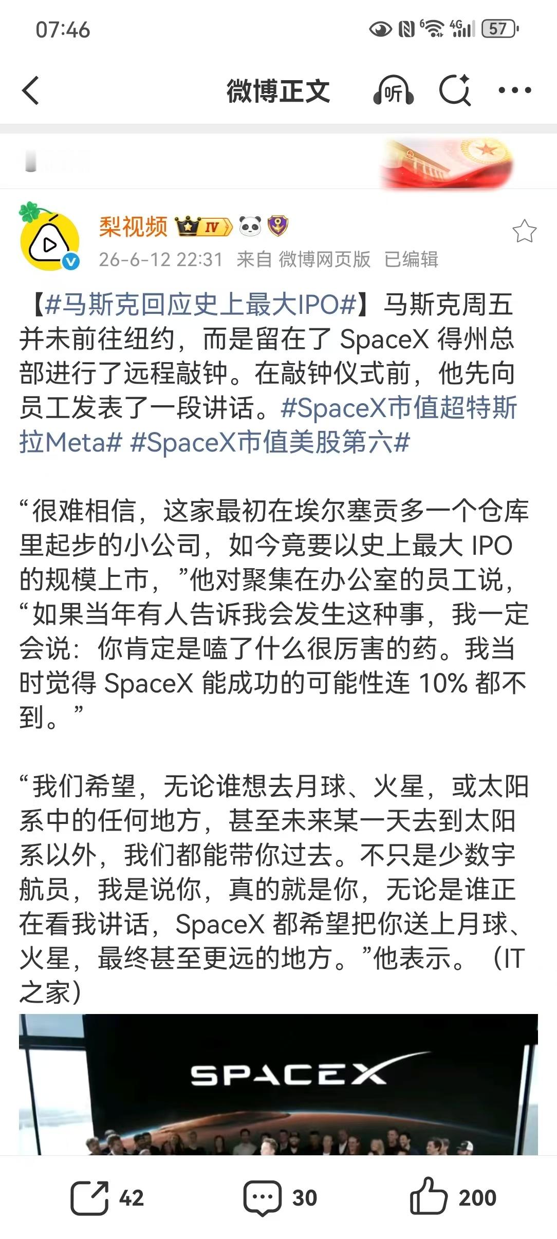 【马斯克回应史上最大IPO】SpaceX市值美股第六SpaceX 完成史上最大规