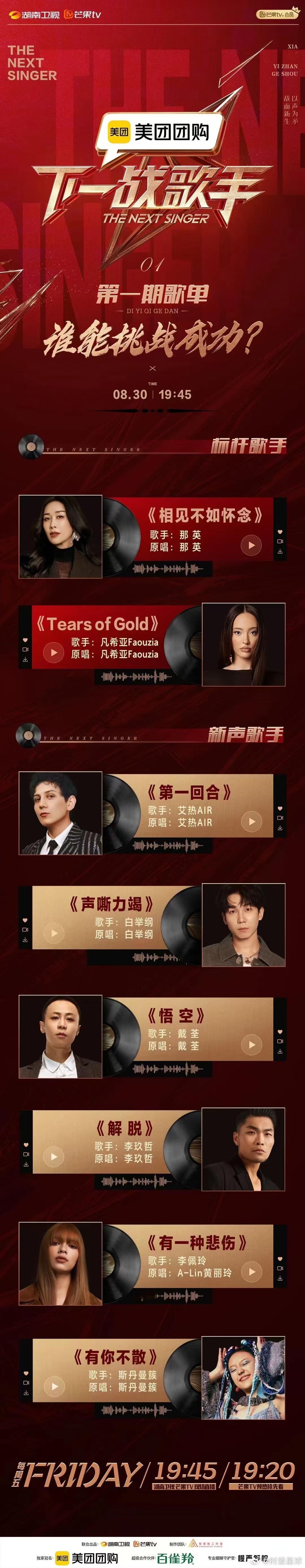 #下一战歌手#开场的采访有歌手，有乐评人，有音乐总监。还有导演，看到了洪啸导演，