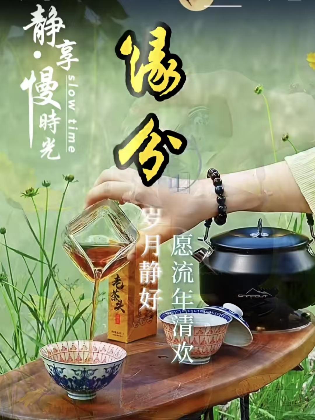 山坡羊·缘聚情长
人逢非巧，
缘来相抱，
问候藏着尊和绕。
意难消，念如潮。
重