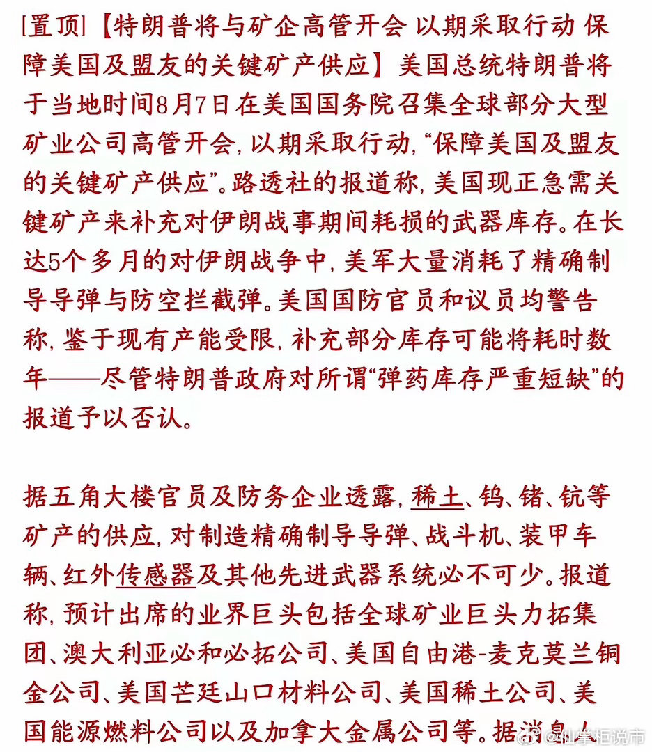 特朗普盯上稀土，稀有金属等战略矿产，又要大涨了特朗普今天召集全球头部矿业老板开会