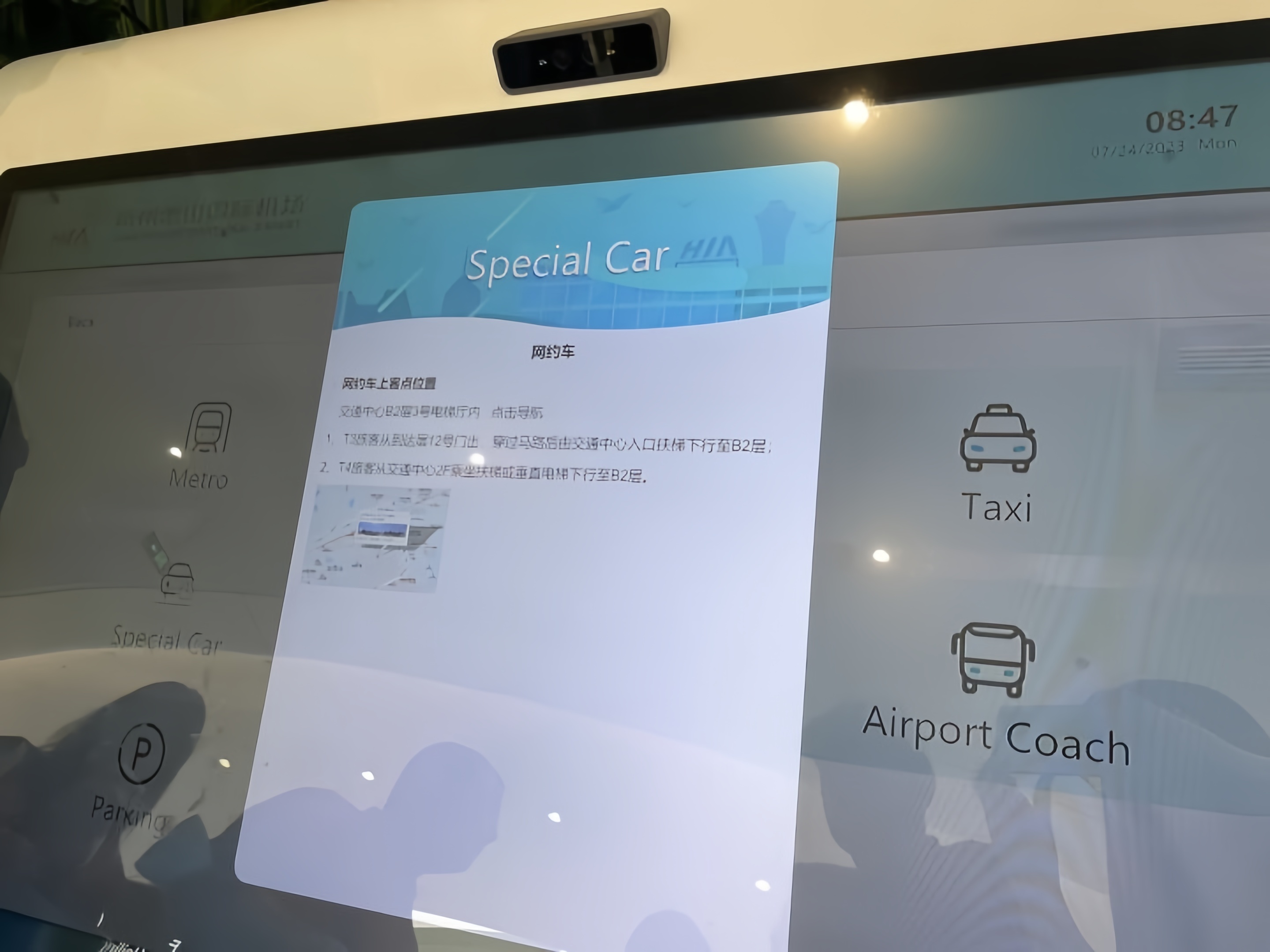 杭州萧山国际机场的触摸导航屏上，网约车被标注为“Special Car”（特殊车