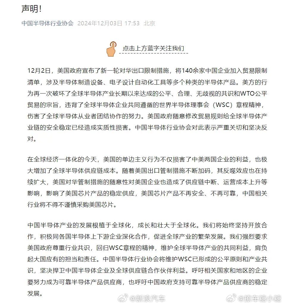 四大协会发声谨慎采购美国芯片 请谨慎采购美国芯片！希望咱们的国产芯片能加速崛起[