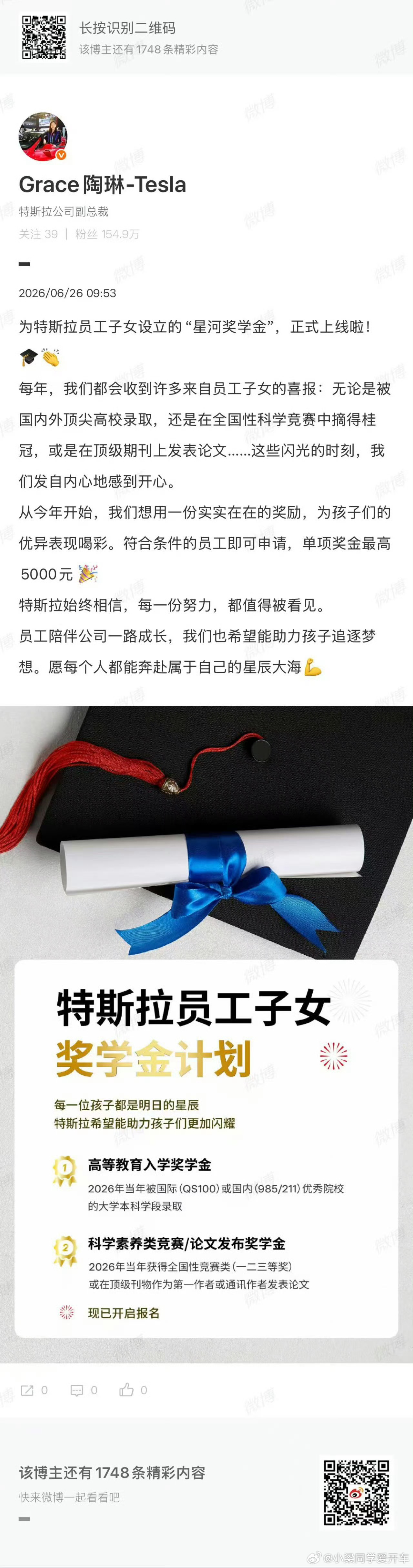 考上985、211奖5000元特斯拉这是连员工孩子上学都管了？这下真是“别人家的