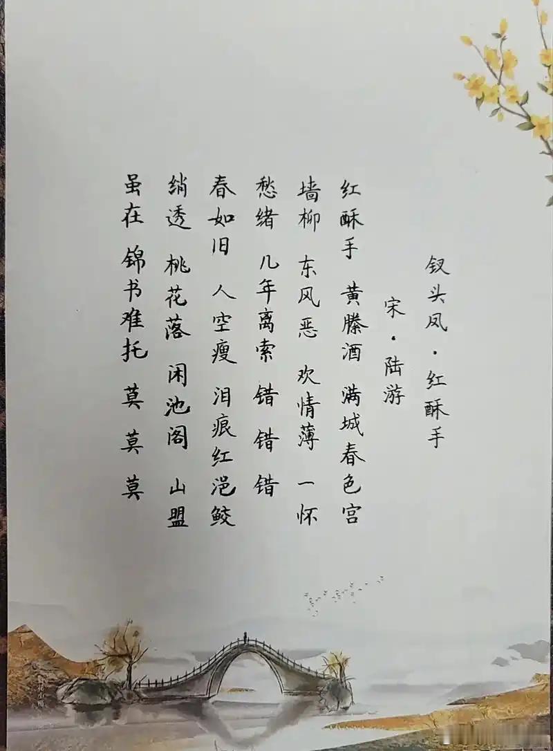 陆游的《钗头凤》，我想很多人都曾有过这种爱而不得，或者失去挚爱的人生经历，放在一