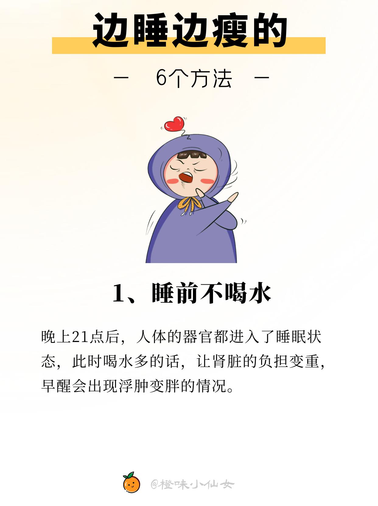 睡前6个微习惯✅。