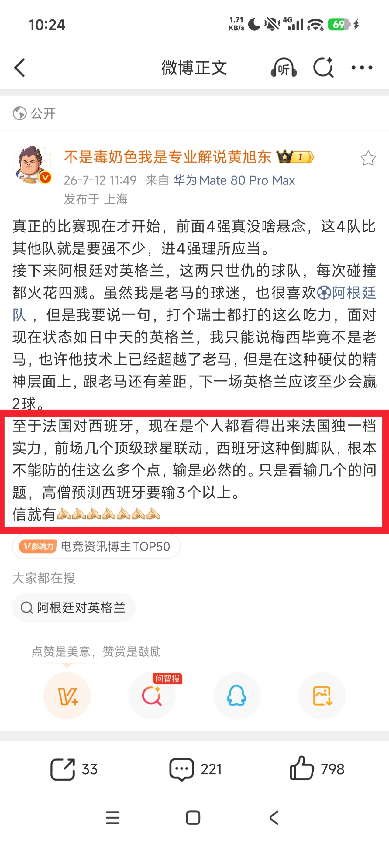 一觉睡醒，黄哥已经把法国队奶死了感觉今晚英格兰在瑟瑟发抖 