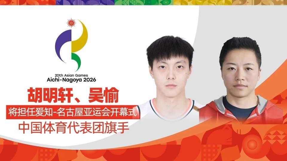 中国男篮事隔24年，再一次承担了亚运会开幕式中国体育代表团旗手这一荣誉，可这人选