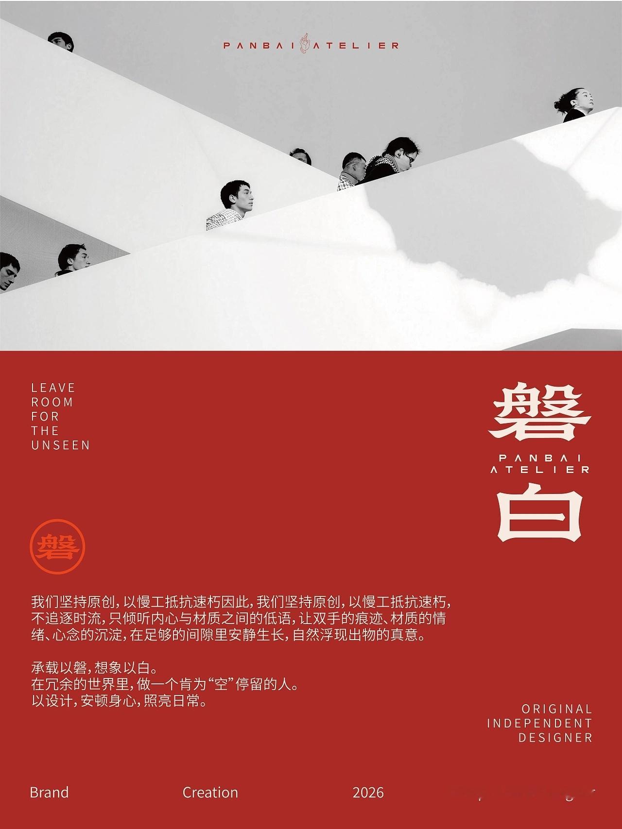 新城事 灵感的诞生 【磐白 ATELIER｜为看不见的事物留出空间】by 磐白A