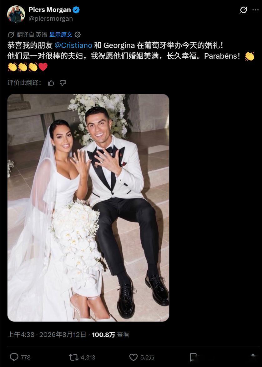 摩根社媒发帖祝贺C罗和乔治娜完婚：“恭喜我的朋友C罗和乔治娜今天在葡萄牙完婚！他