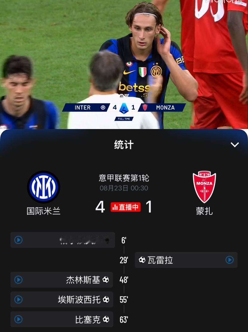 开门红！新赛季意甲揭幕战国际米兰主场4：1大胜升班马蒙扎，以开门红开启卫冕之路。