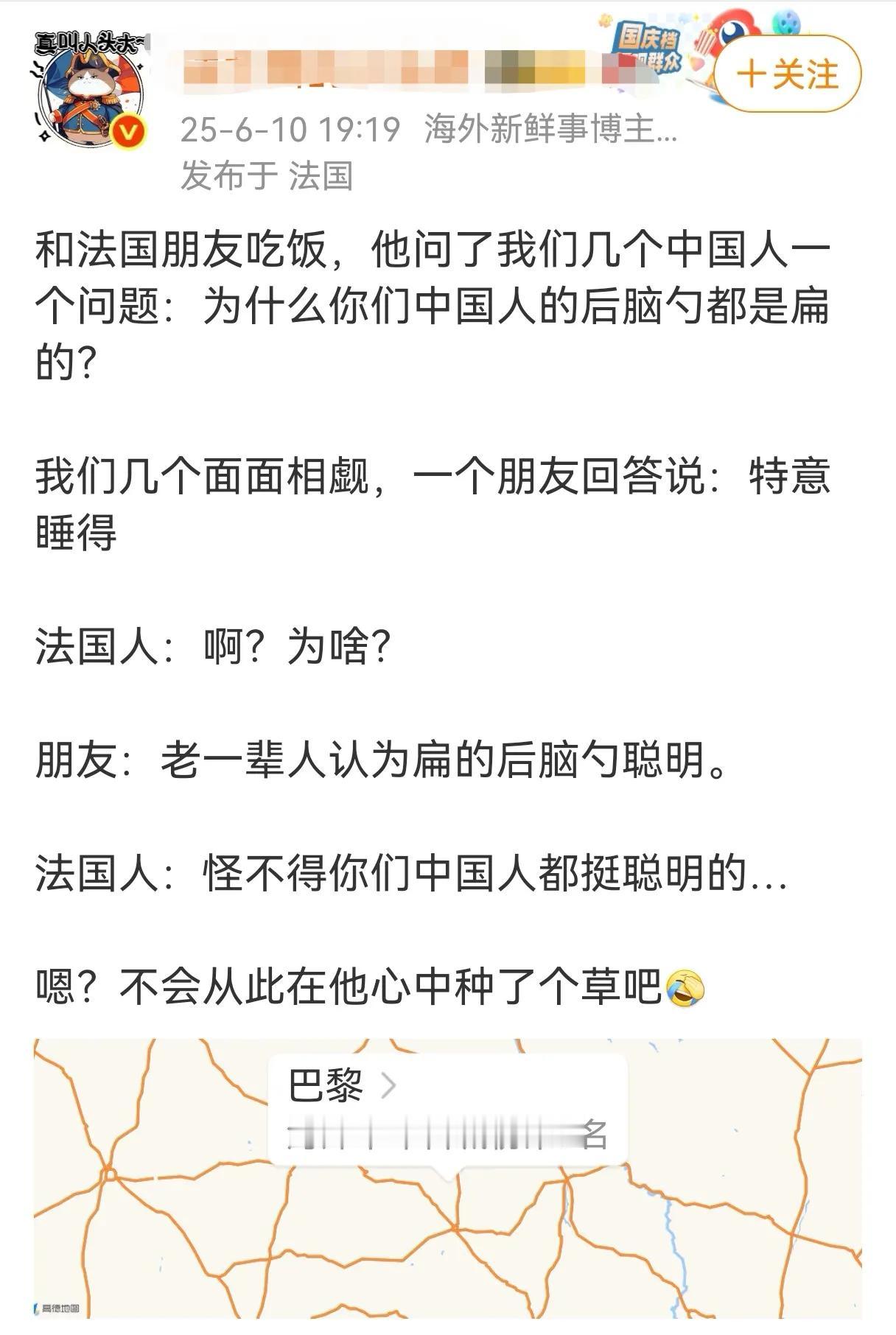 分享个好玩的，刚刚网上看到一个网友写的故事：法国人问为什么你们中国人后脑勺都是扁