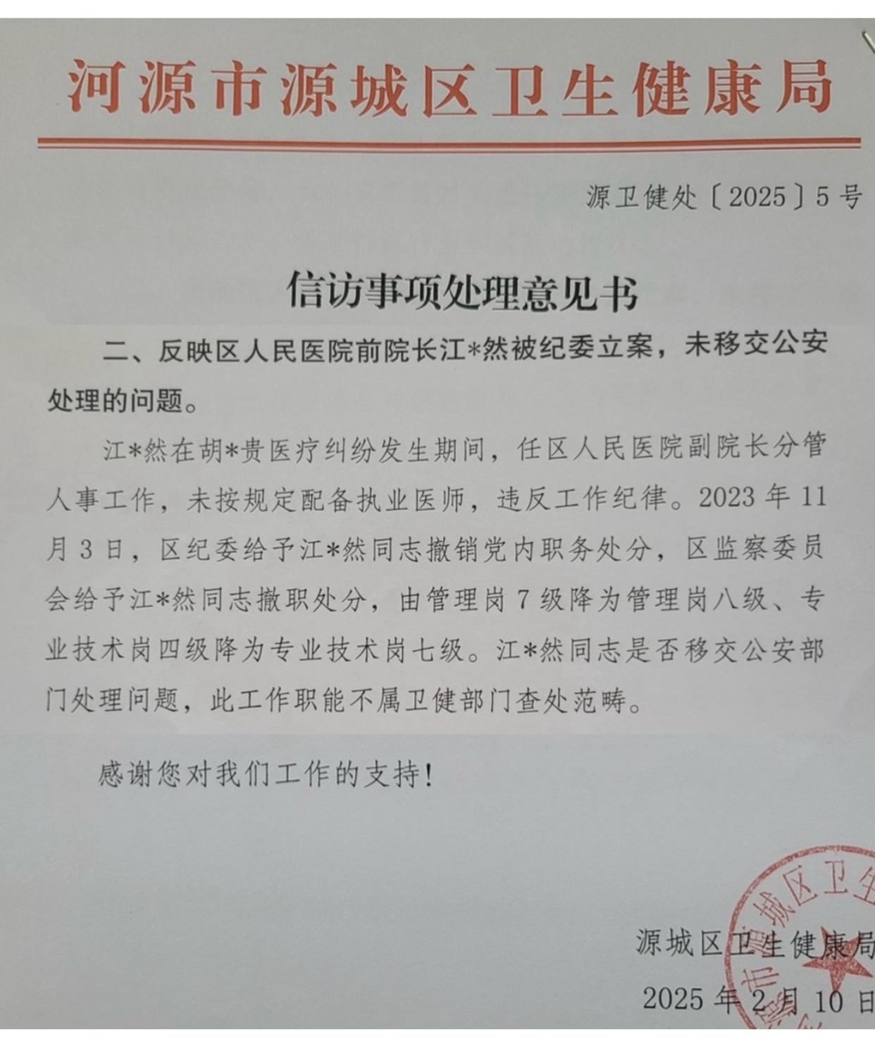 2025.2河源市源城区江某然的处理！ 如何加大反腐力度