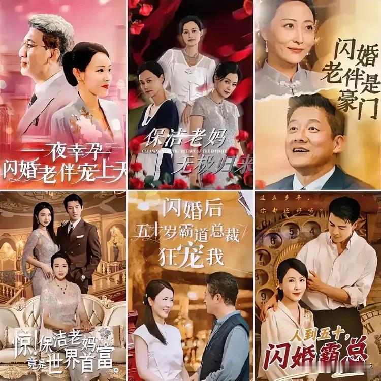 短剧这是要攻陷老年群体啊，看这名字一个比一个雷人：闪婚老伴宠上天、闪婚老伴是豪门