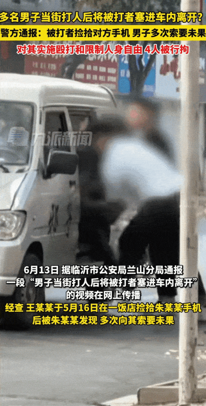 被打的冤不冤？山东临沂，一男子在饭店捡到手机，被失主找到后，男子拒不归还，索要未