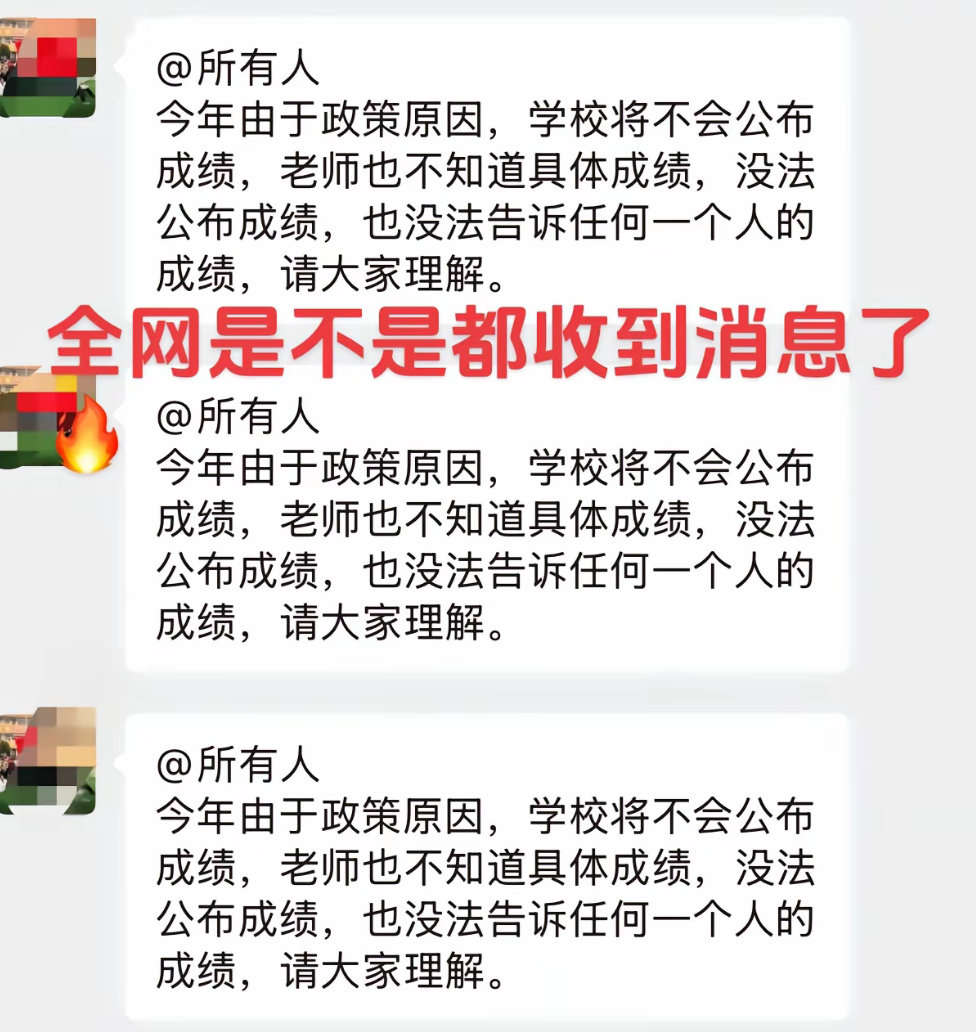 现在家长连知道孩子成绩的资格都没有了吗？ 