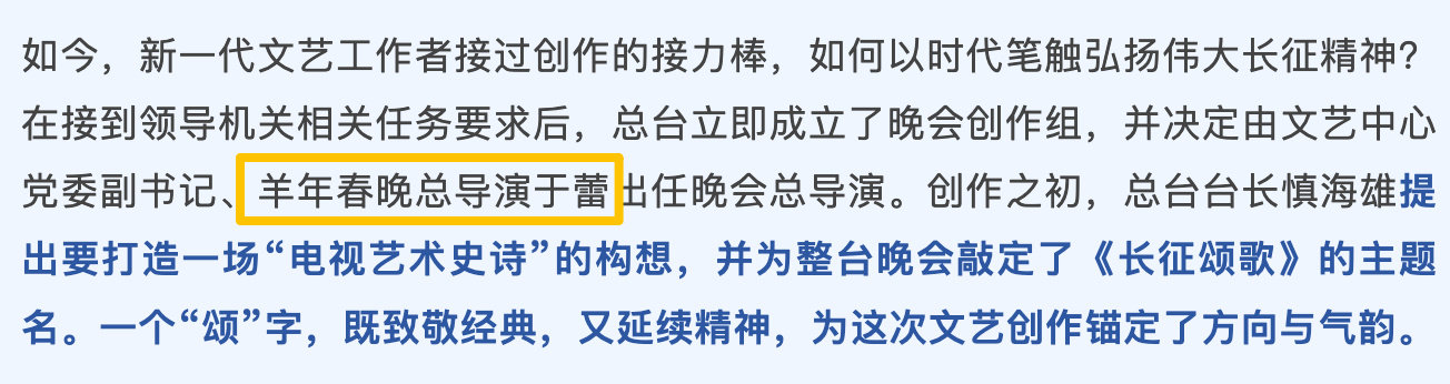 羊年央视春晚总导演于蕾于蕾连续五年出任春晚总导演 25日，据CMG观察公众号透露