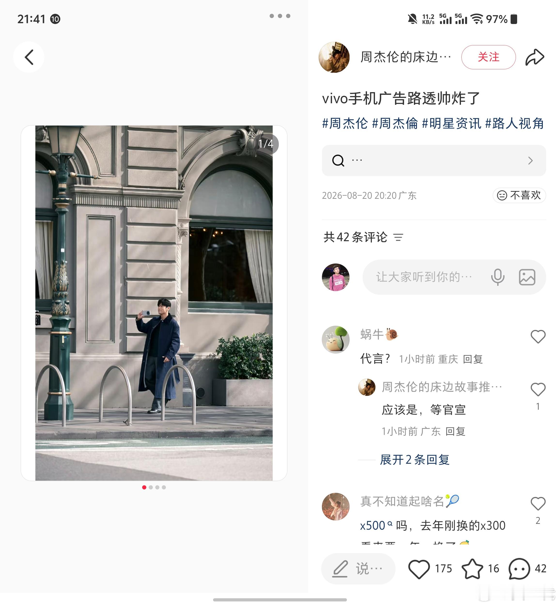 ！！vivo X500是周杰伦代言？ 