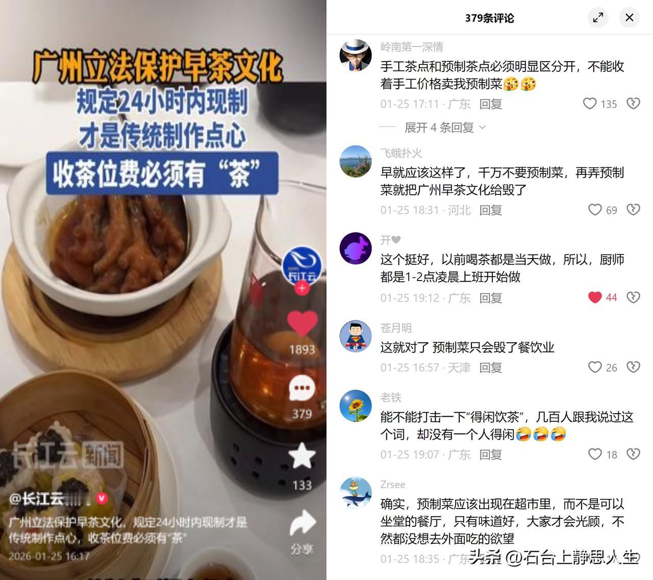 广州这次出手，给早茶迷们吃了颗定心丸！

拟立法明确：24小时内现制才算传统
