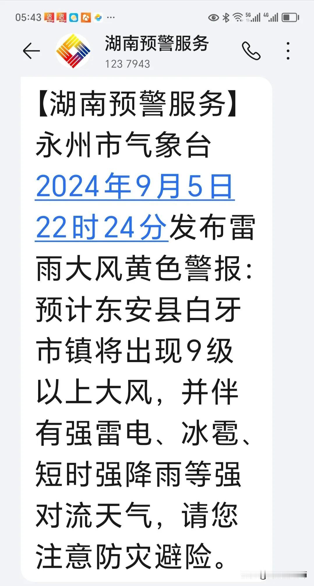 我要不要去东安老年大学参加会议？东安县城就在白牙市镇，天气预报说可能有9级以上大