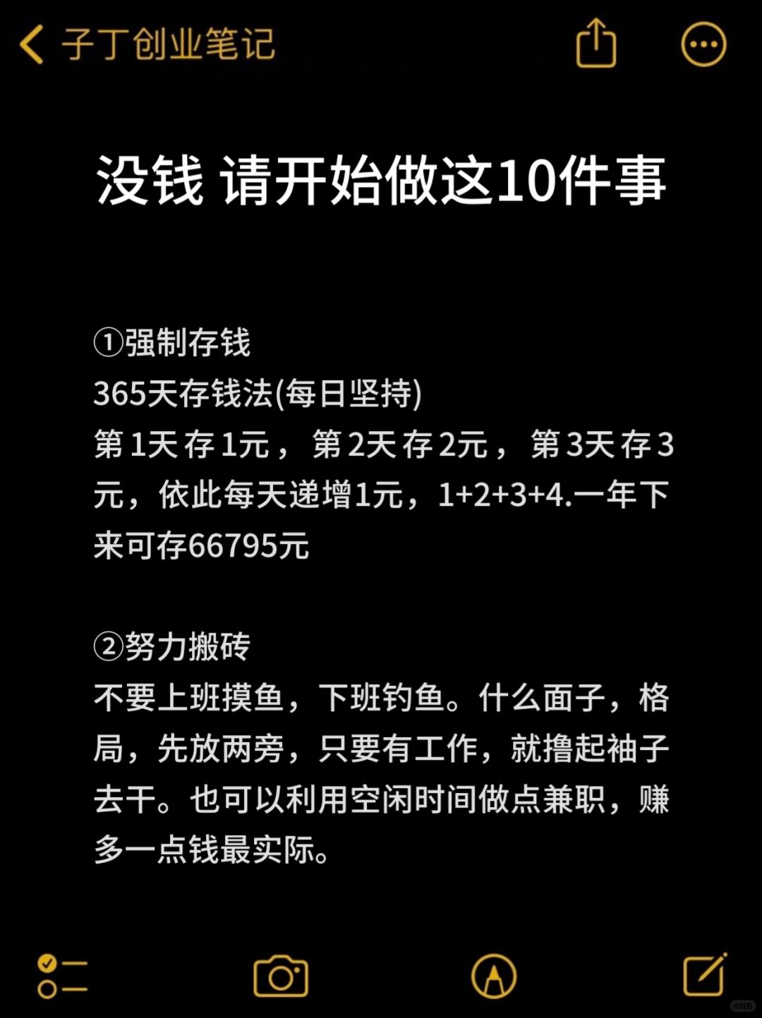 没钱请开始做这10件事！