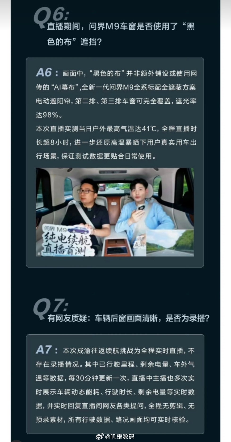 问界回应了M9续航测试的“黑色的布”和“后车窗画面清晰”，是电动遮阳帘，也不是录