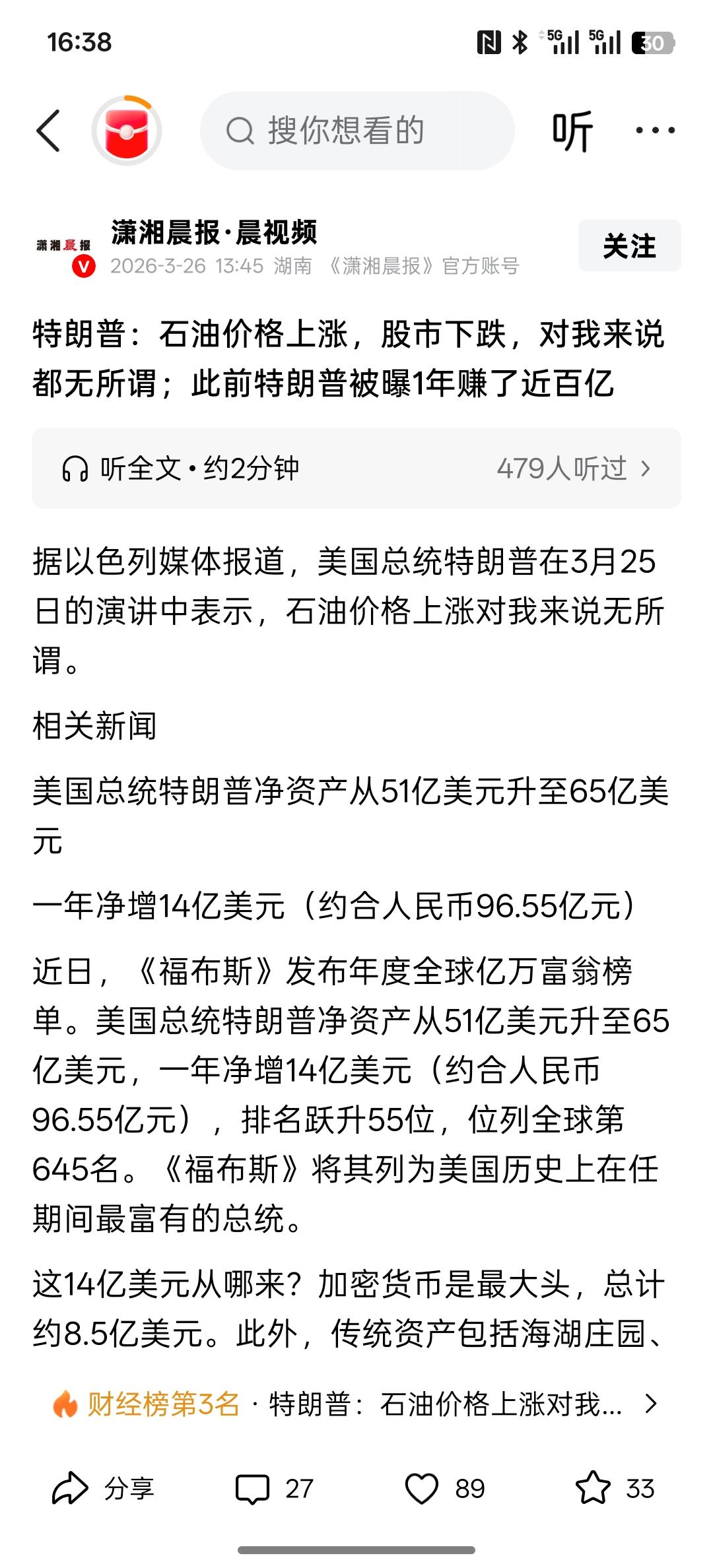 特朗普被爆料这一两年赚了十几亿，美国真是奇葩，总统可以这么有钱？有钱加有权，这肯
