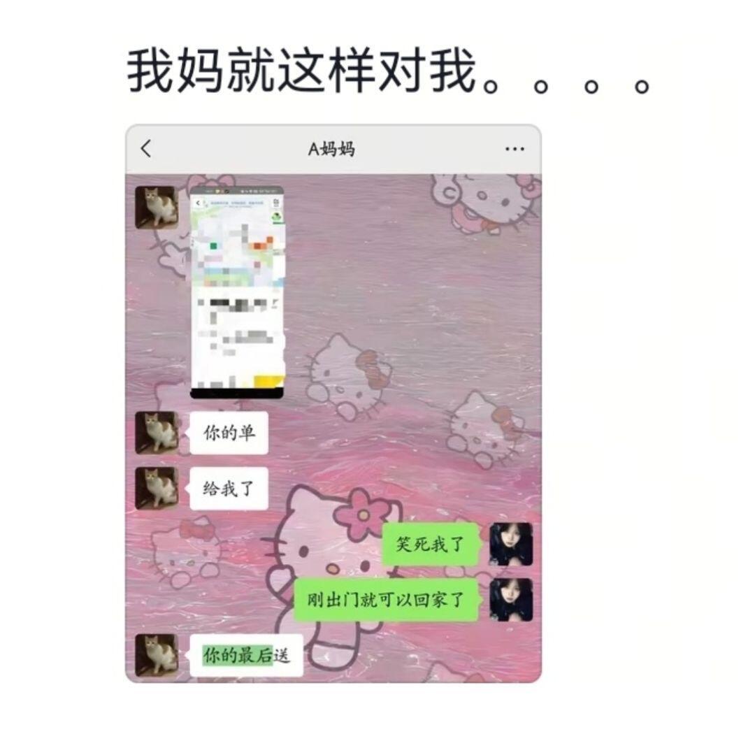 当外卖员接到熟人的单后belike 