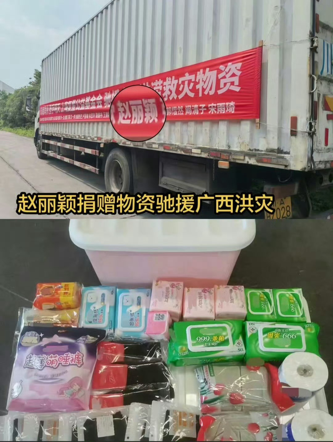 赵丽颖张翰的咖位渣浪一天一个黑热搜什么意思？多多关注广西洪灾吧人美心善赵丽颖 