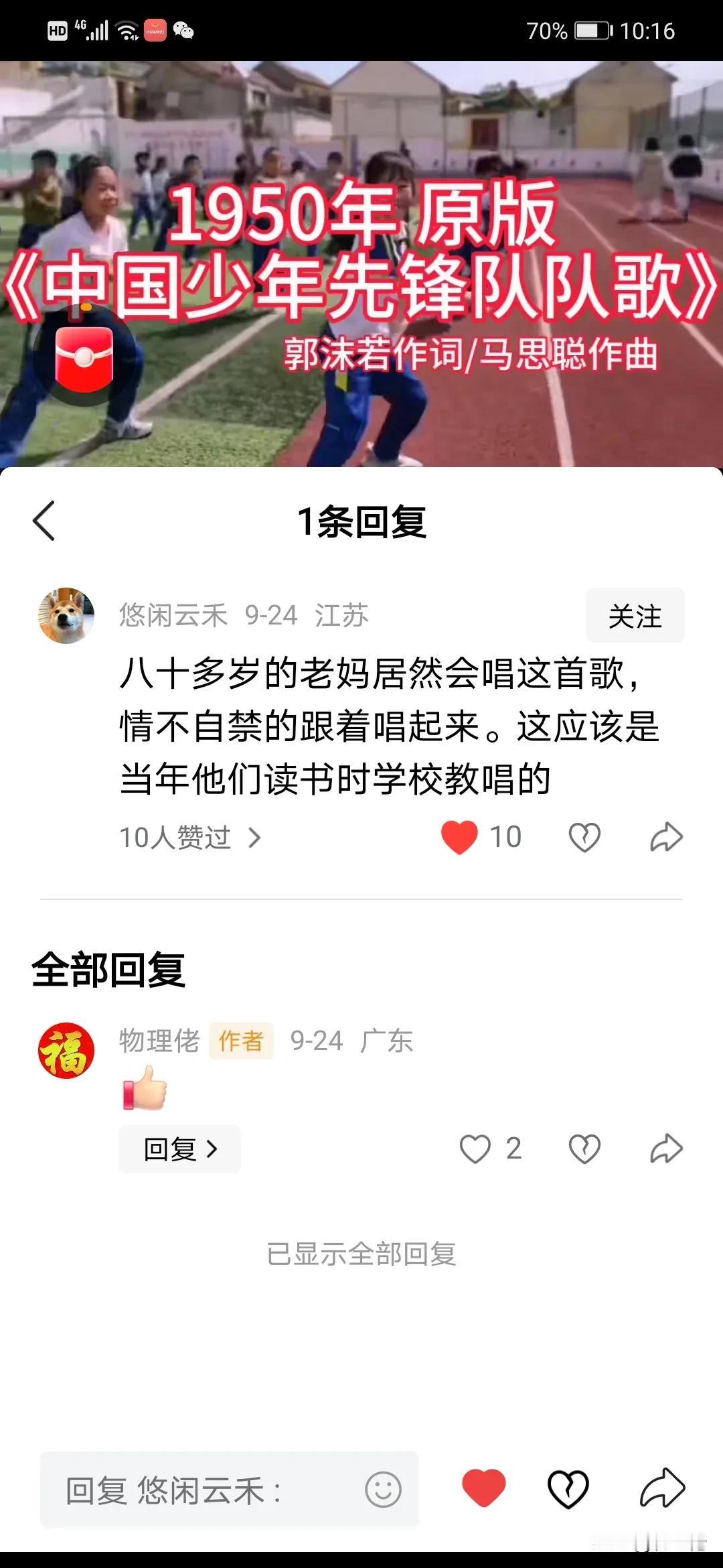 真了不起！八十多岁，记忆力真好！[赞]