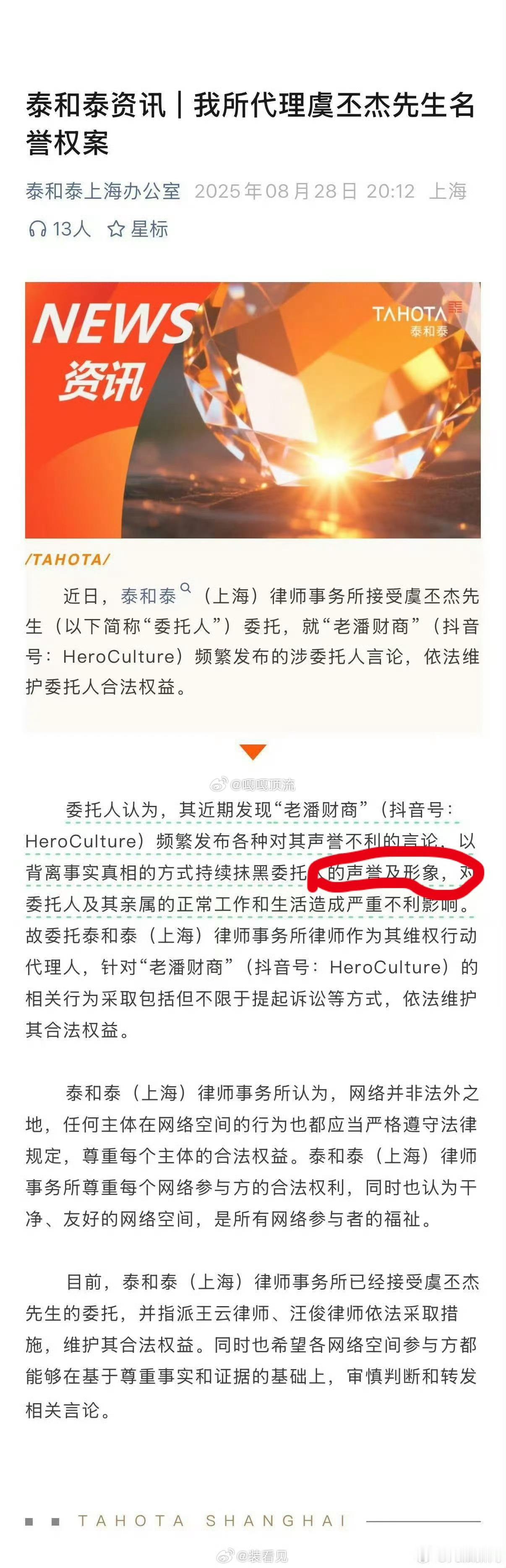 律师解读虞书欣父亲诉求258万利息虞书欣父亲委托泰和泰律所声明无公章用公众号发律