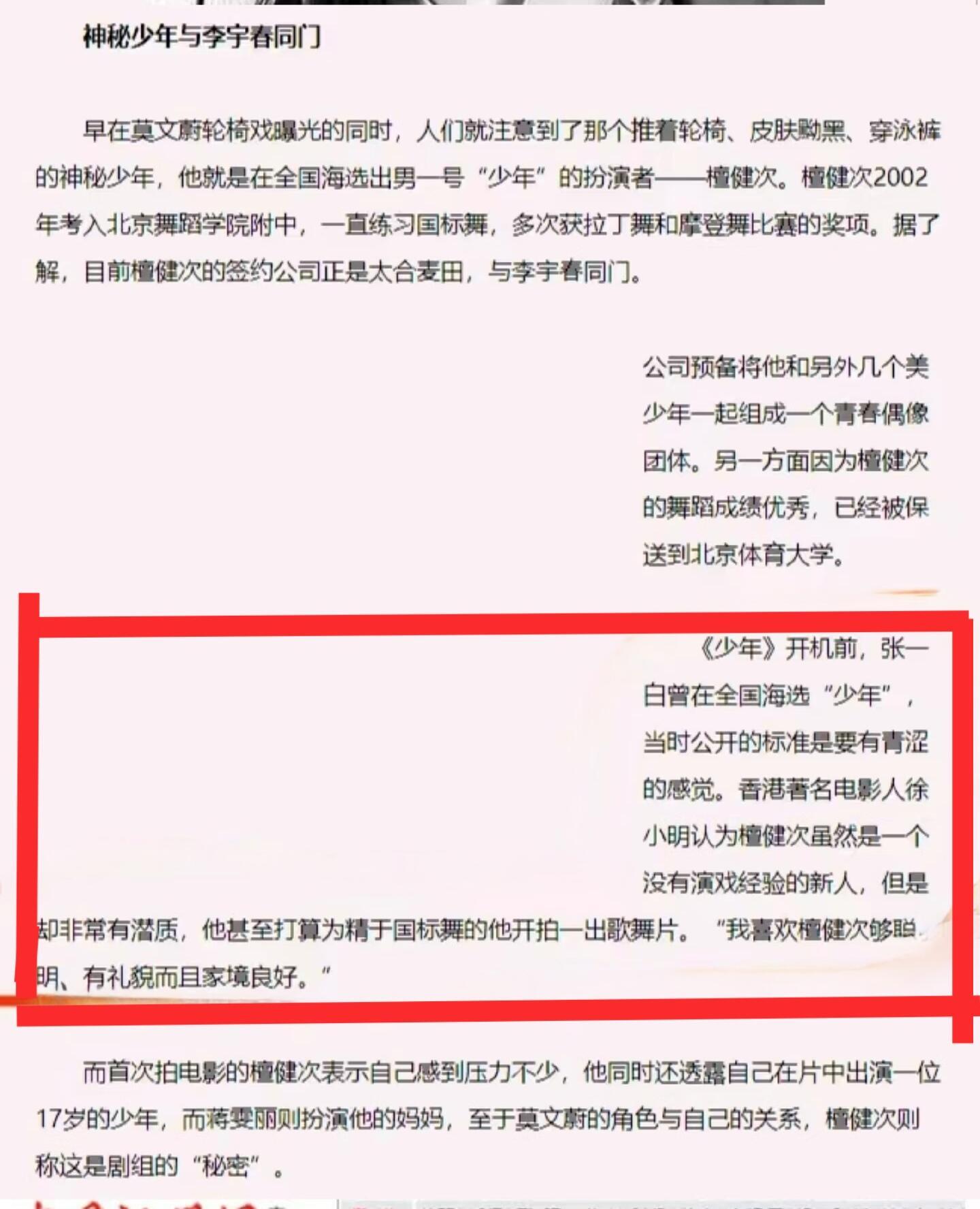 2007年8月30日搜狐娱乐报道2007年8月30日搜狐娱乐报道电影《少年》里面