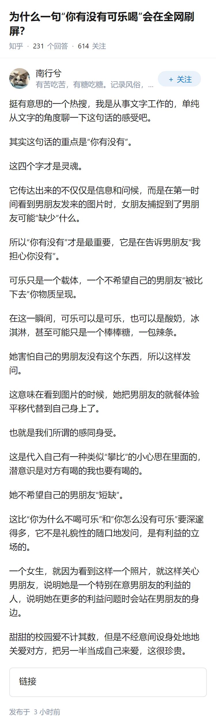 为什么一句“你有没有可乐喝”会在全网刷屏？
