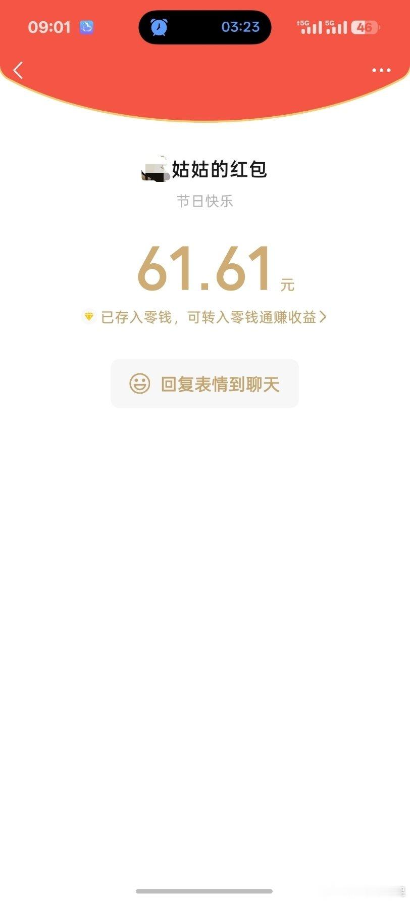 一睁眼就看到了🧧 好幸福🥰 