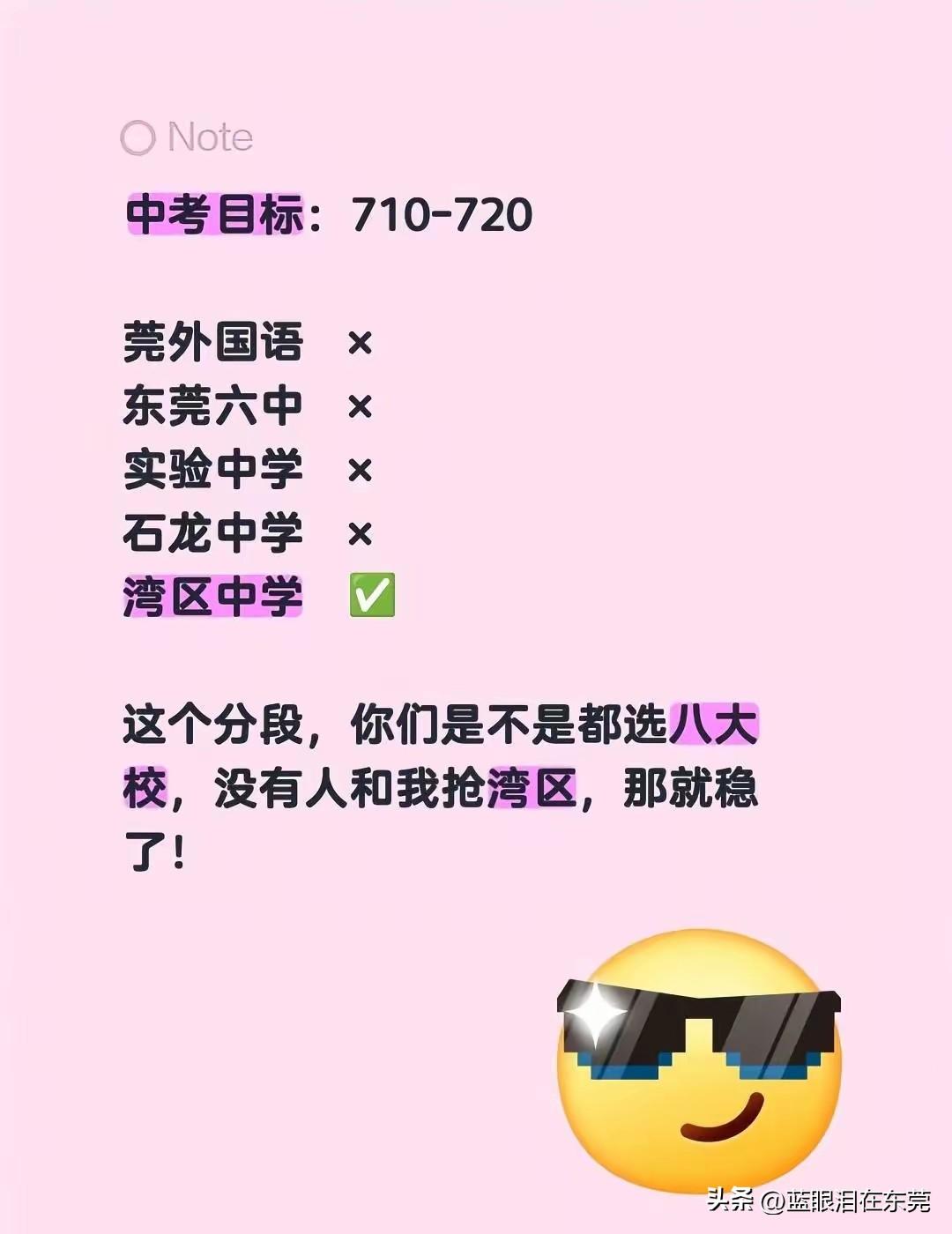 这几天东莞的中考生要填志愿了，同事头大了，他家儿子今年中考，两次模拟考试大概在7